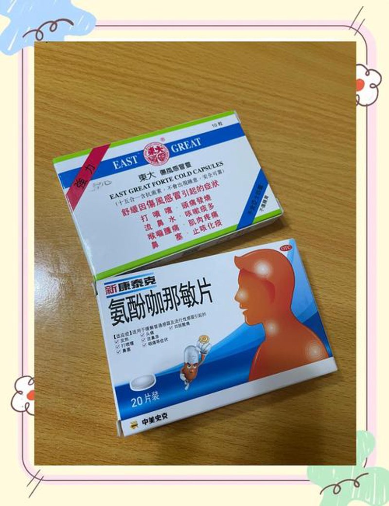 感冒药